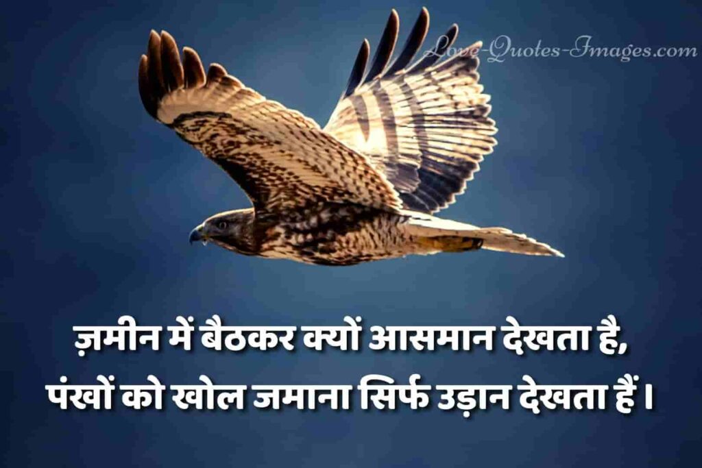 motivational shayari in hindi