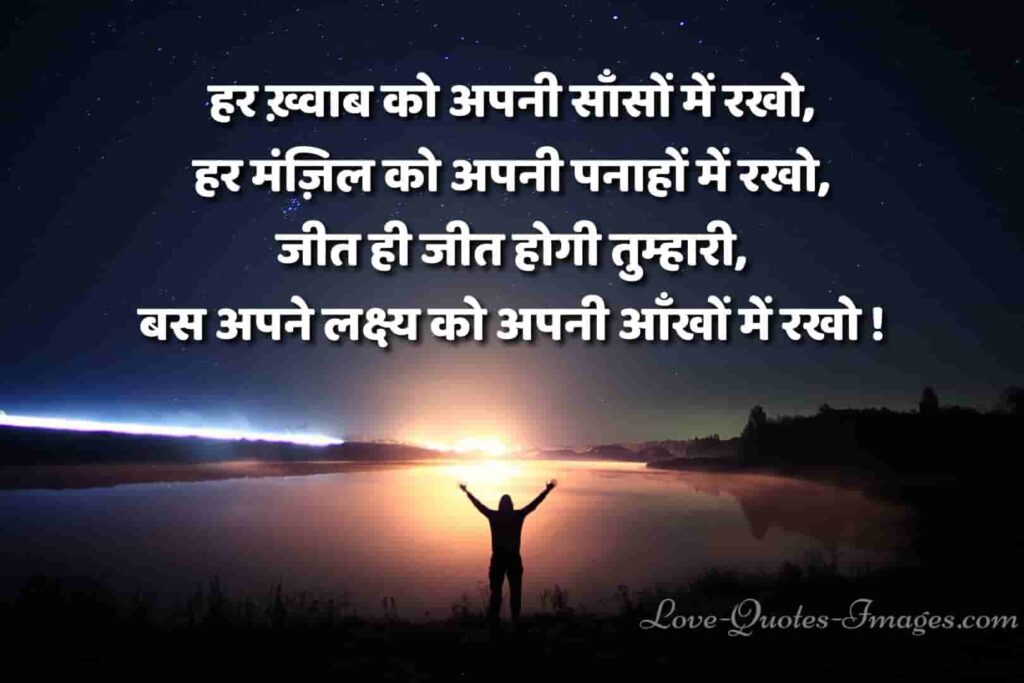 motivational shayari in hindi