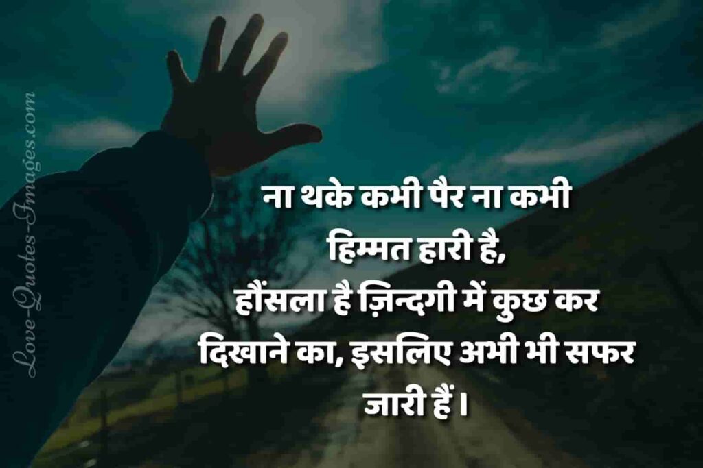 motivational shayari in hindi