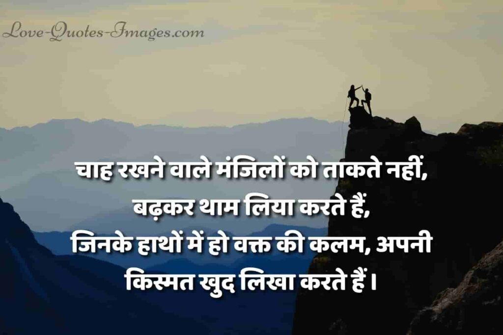 motivational shayari in hindi