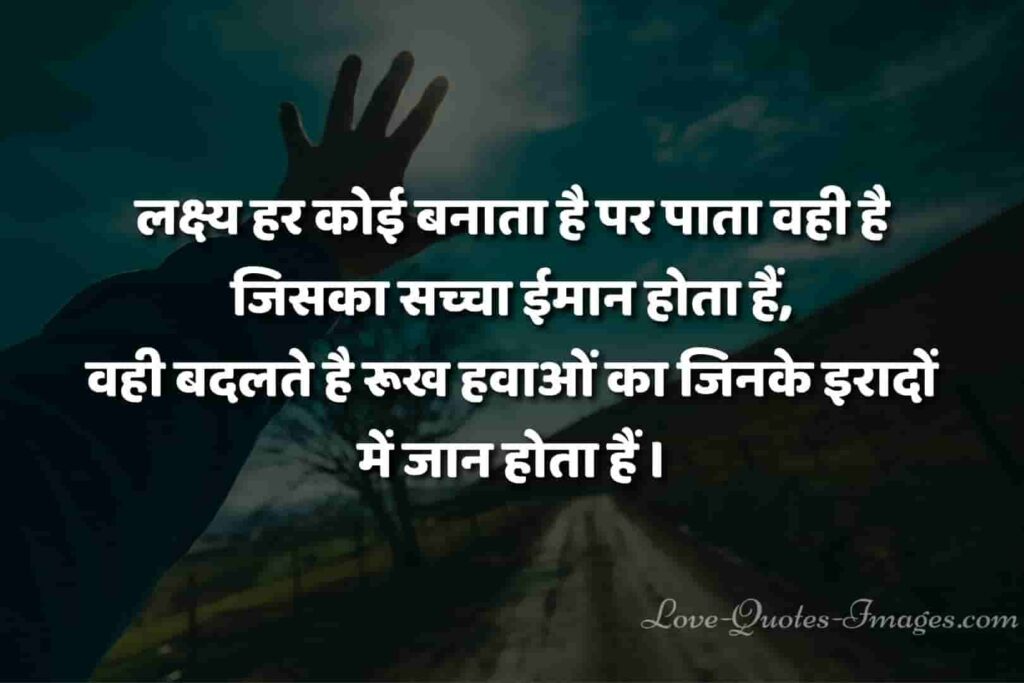 success motivational status in hindi
