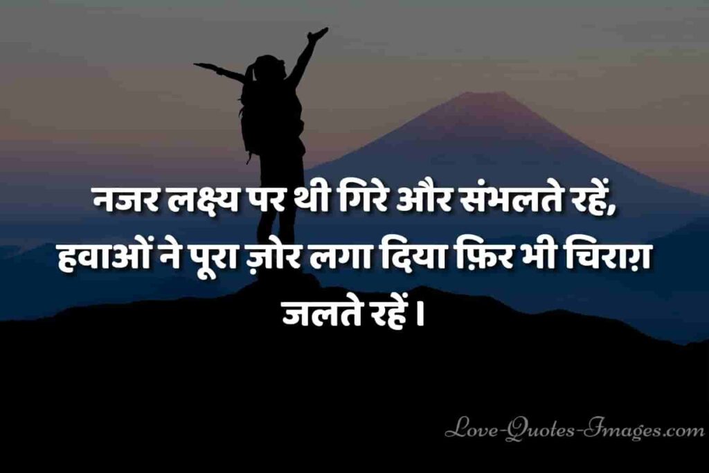 Utsaah shayari in Hindi