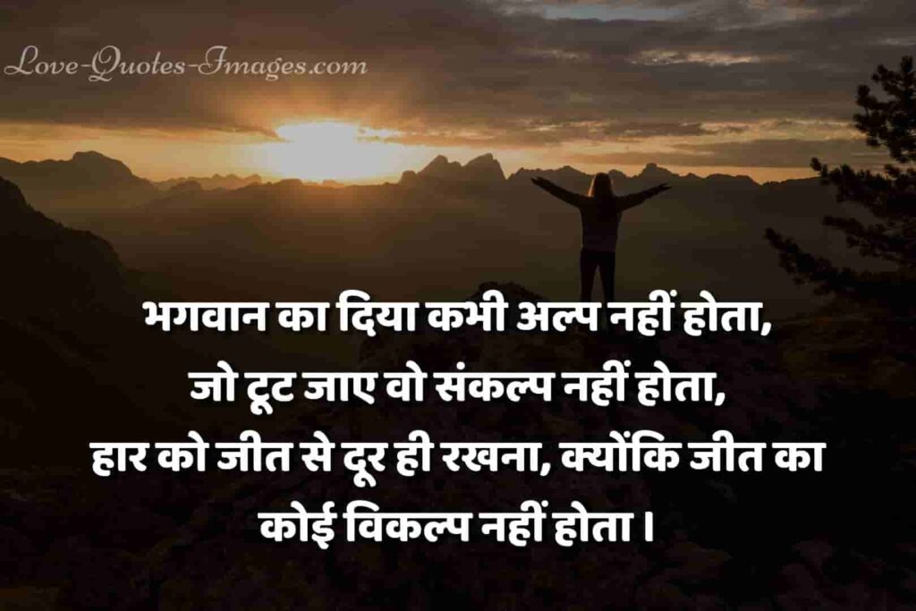 whatsapp motivational status in hindi