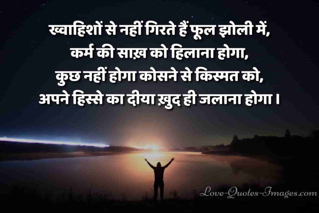 motivational status in hindi 2 line
