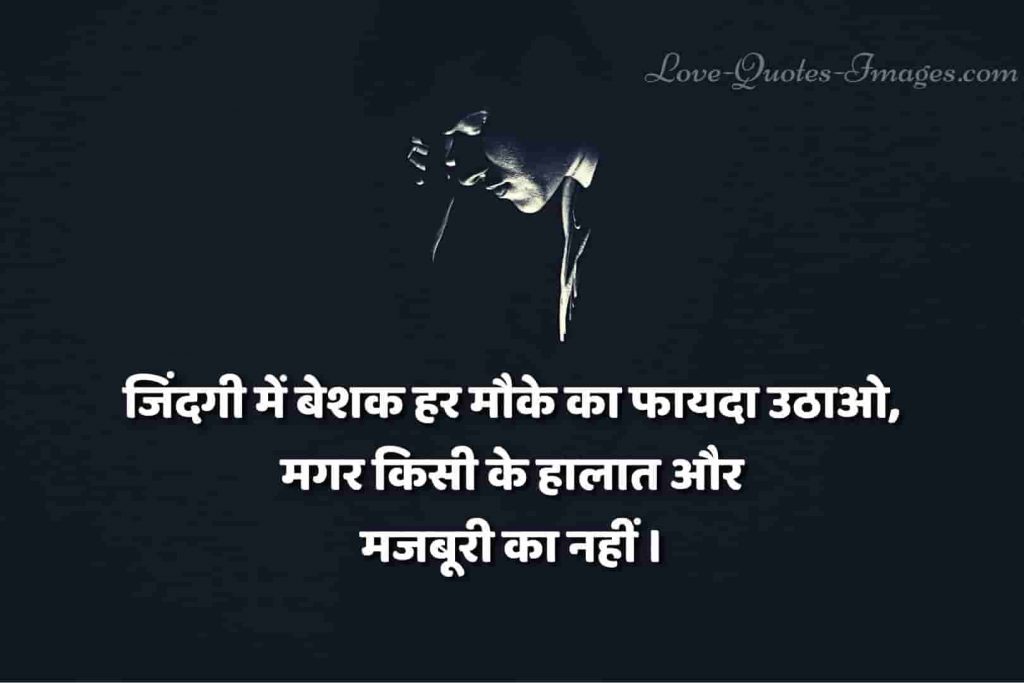 truth of life quotes in hindi font