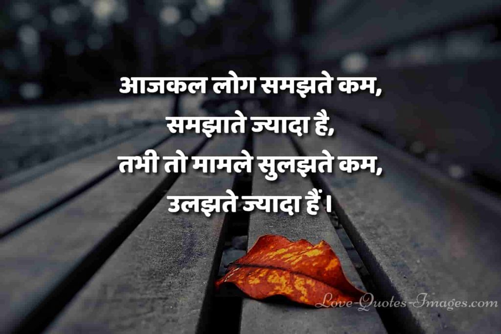 truth of life quotes in hindi download