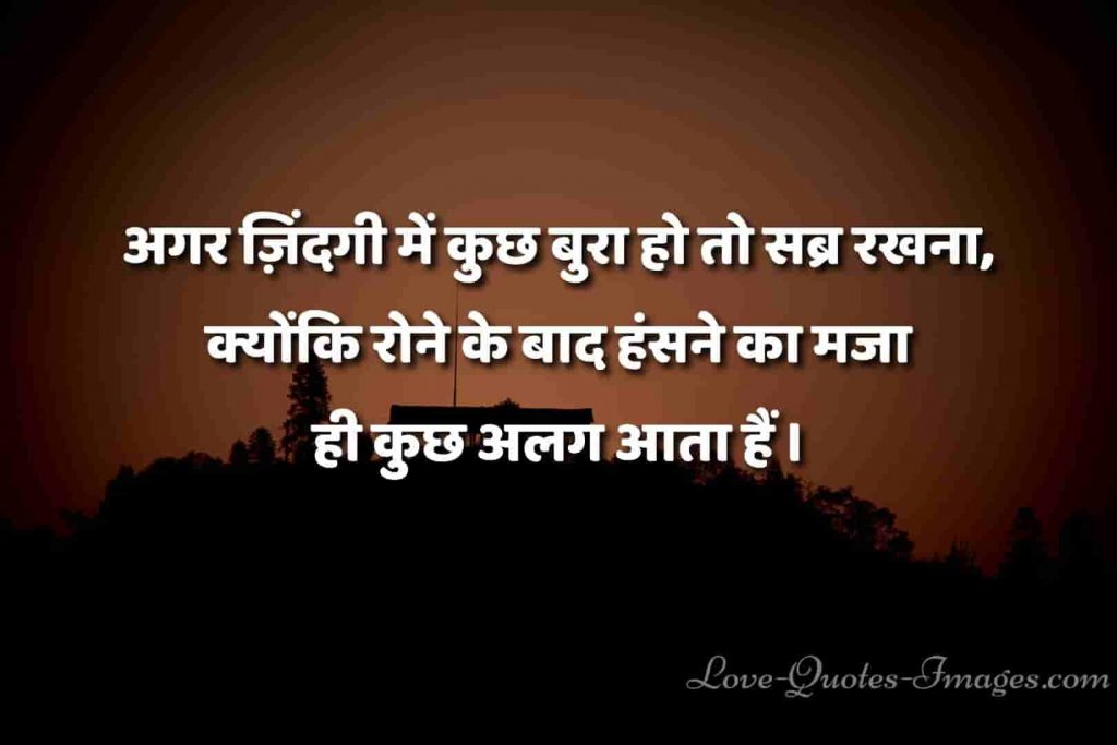 truth of life quotes in hindi one line