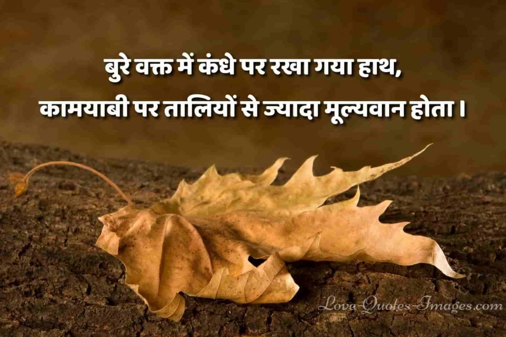 truth of life quotes in hindi 2 line