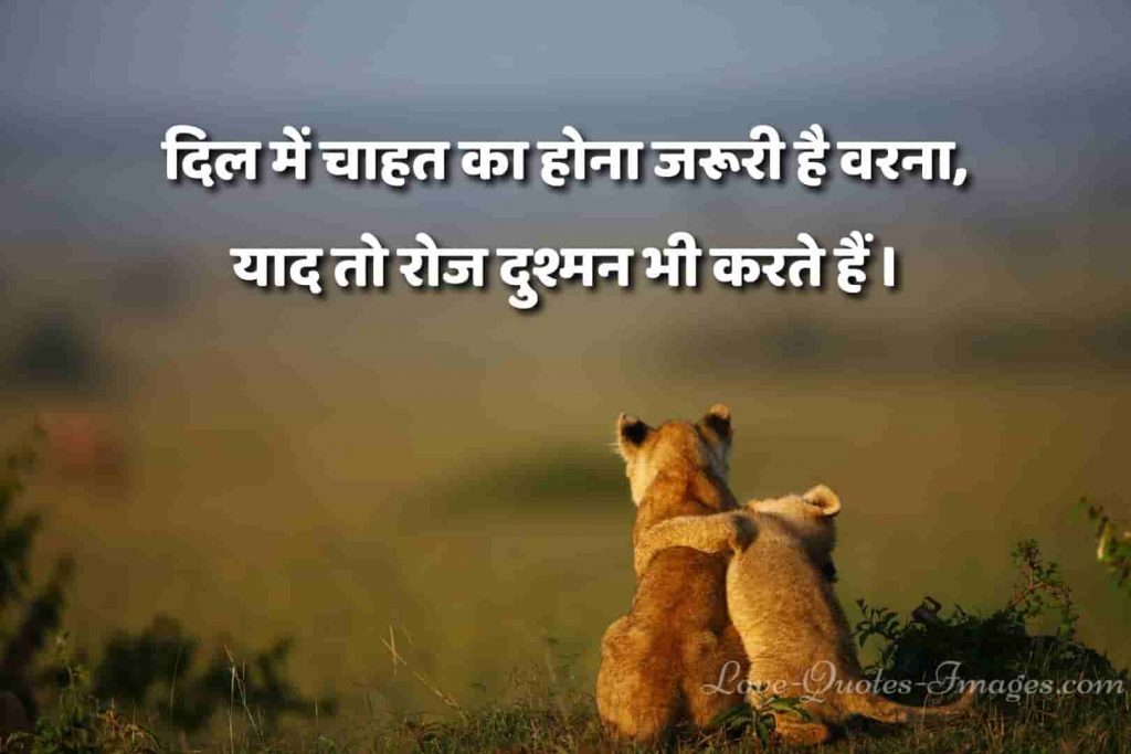 whatsapp status in hindi for love