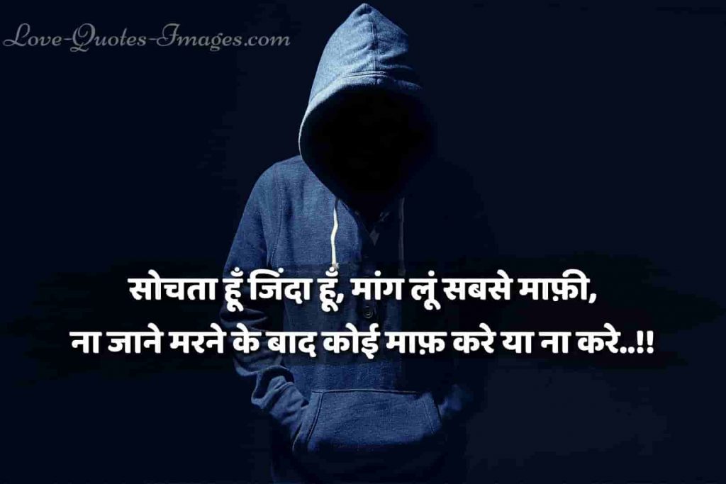 sorry status in hindi