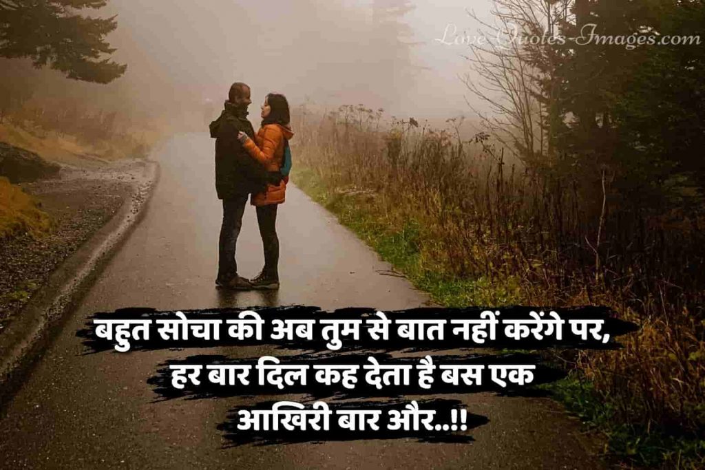 love status in hindi