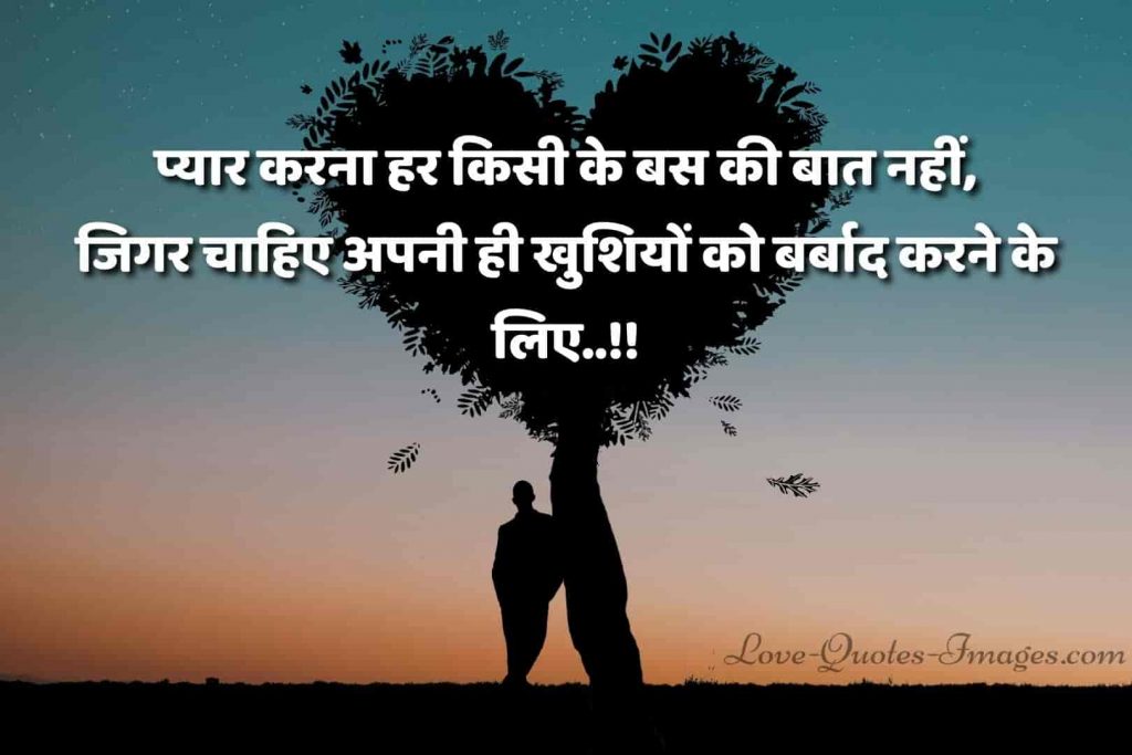 love status in hindi