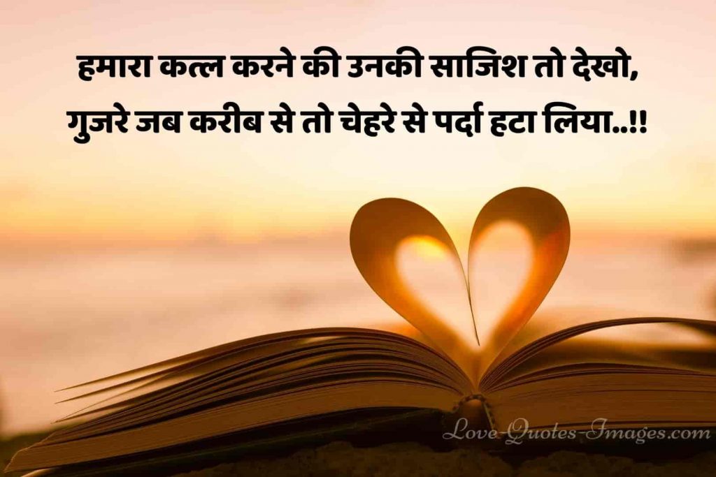 love status in hindi