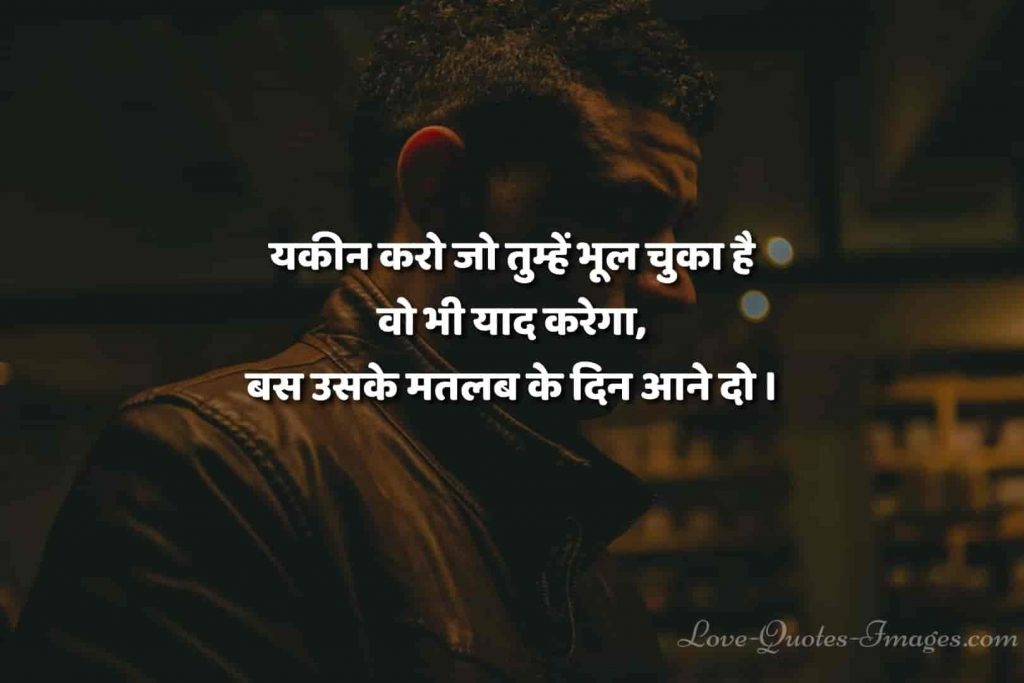 best quotes in hindi for love