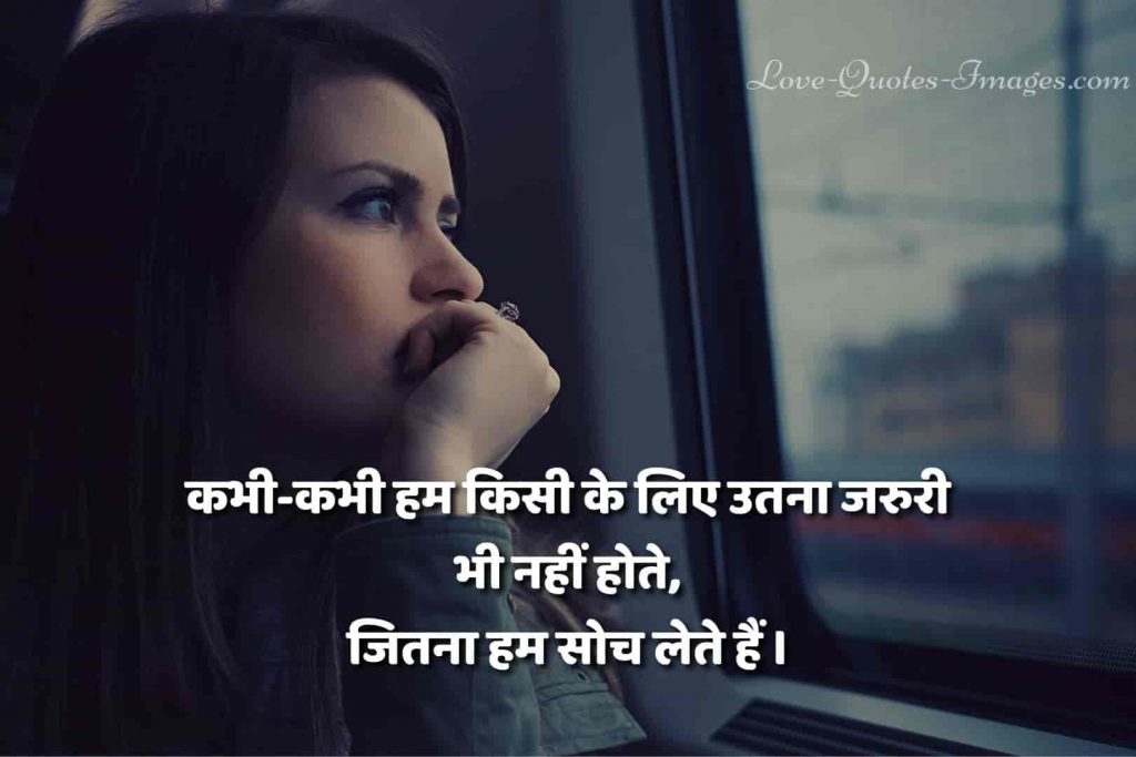 best quotes in hindi for love