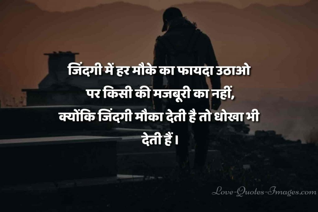 Golden Life Quotes in Hindi
