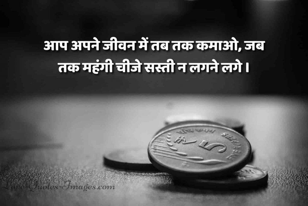 Best Life Quotes in Hindi