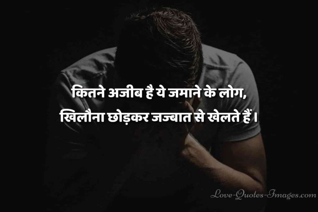 Love Life Quotes in Hindi