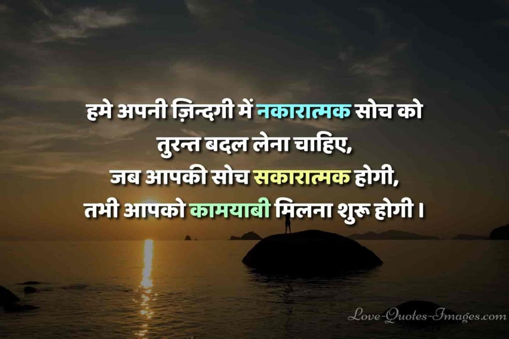 best quotes in hindi for life