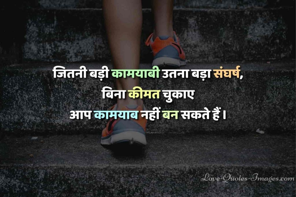 Struggle Life Quotes in Hindi