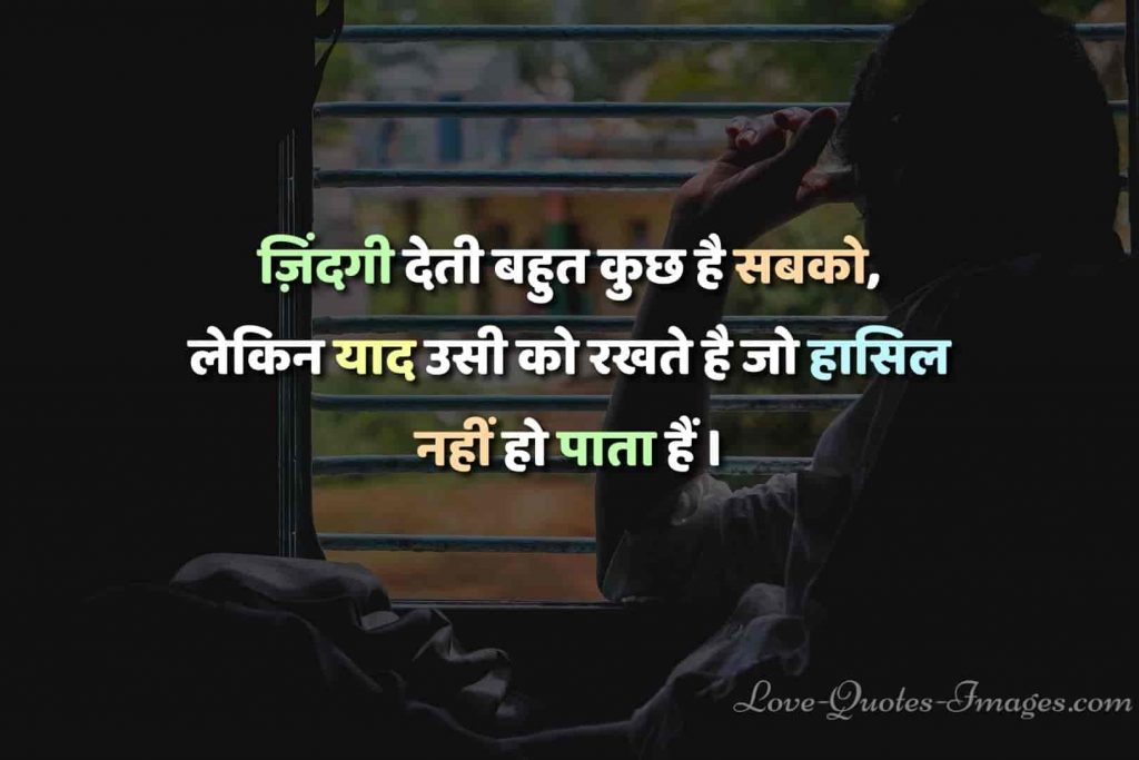 Hindi Life Quotes With Images