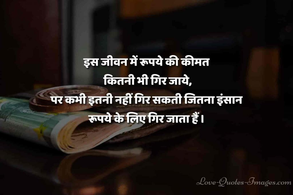 Positive Life Quotes in Hindi