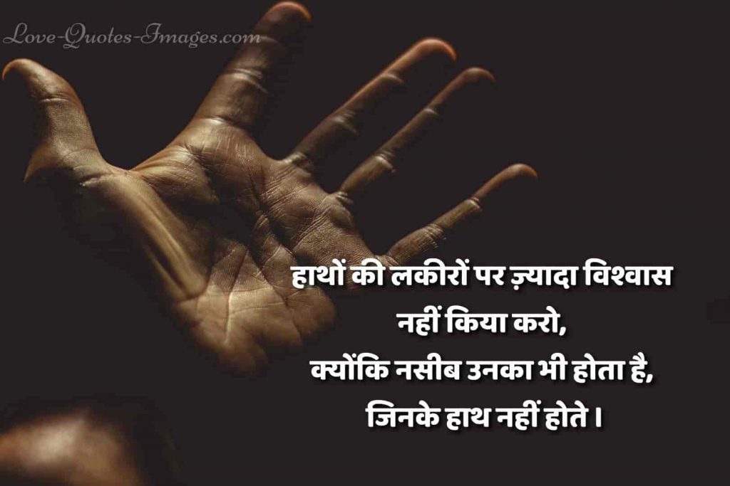 best quotes in hindi for life