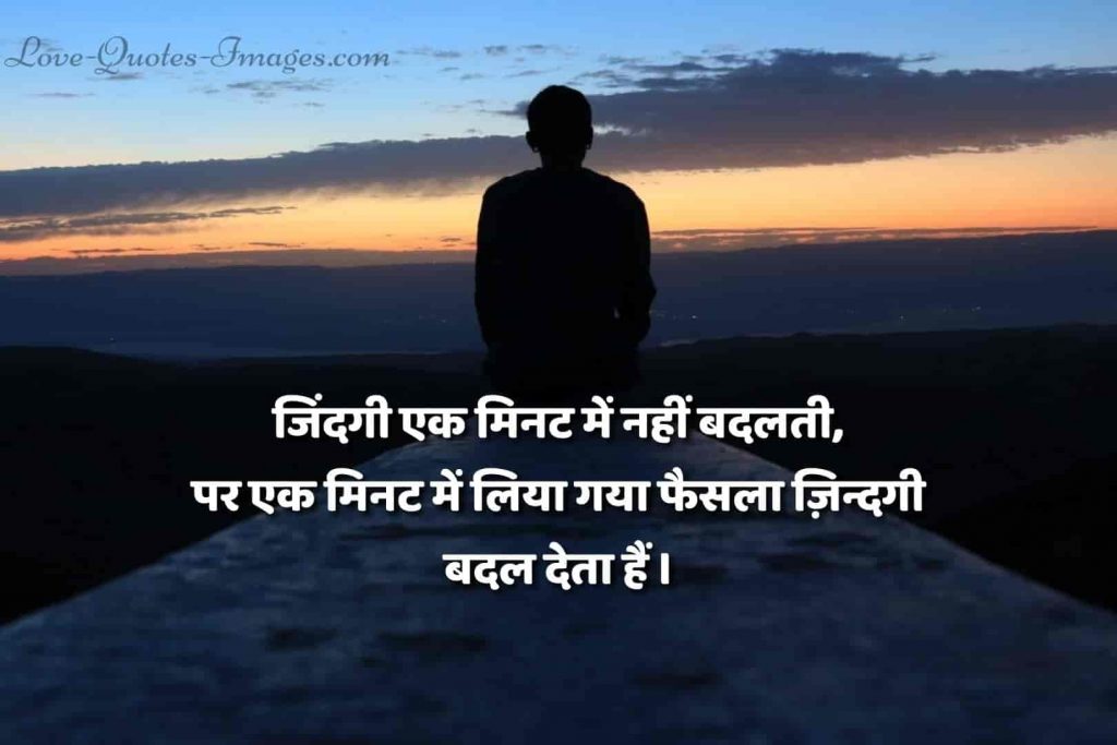 best quotes in hindi about life