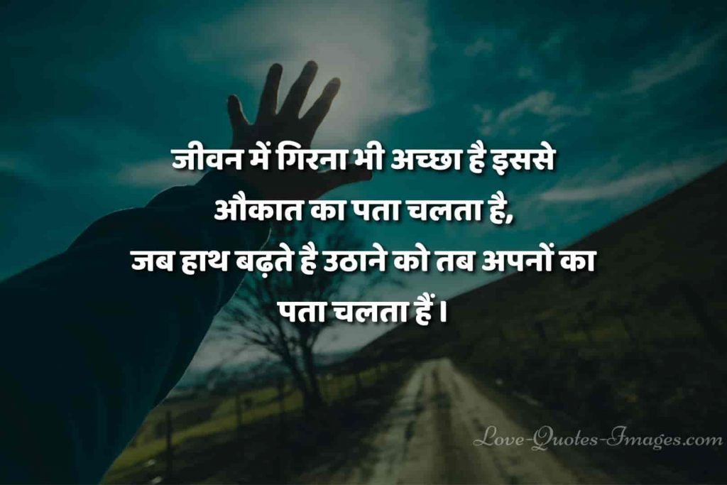 best quotes in hindi for life