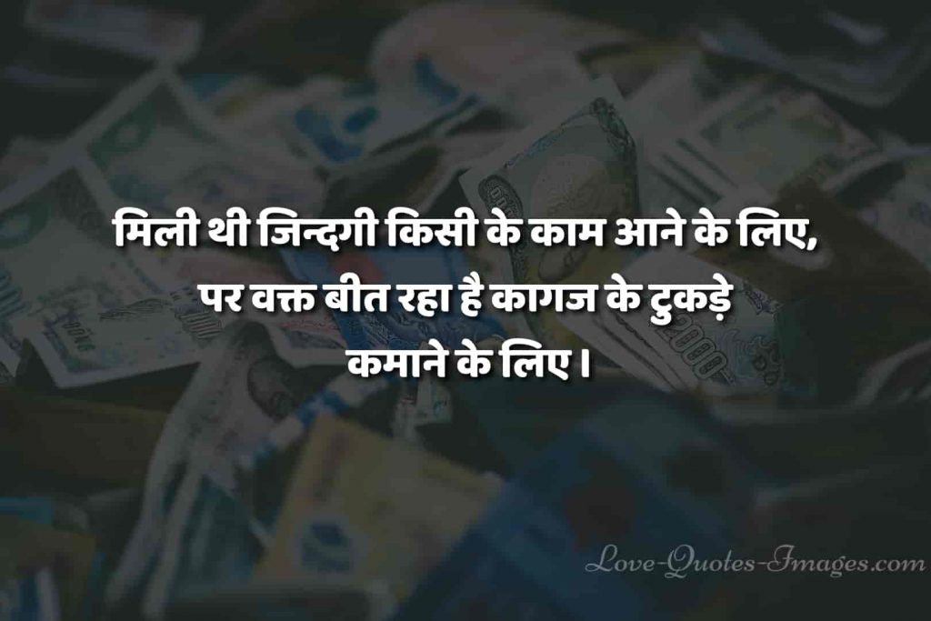 best quotes in hindi for life