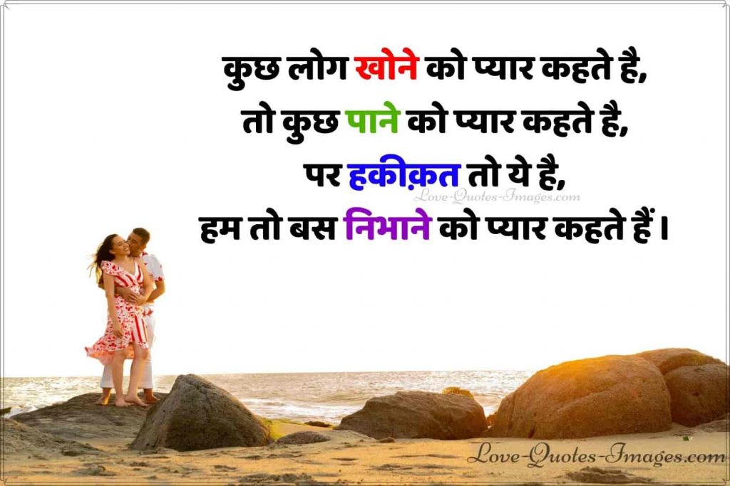 True love quotes in hindi