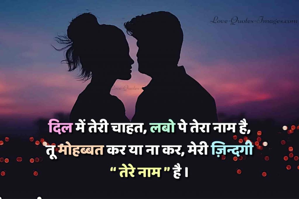 Love quotes in hindi for girlfriend