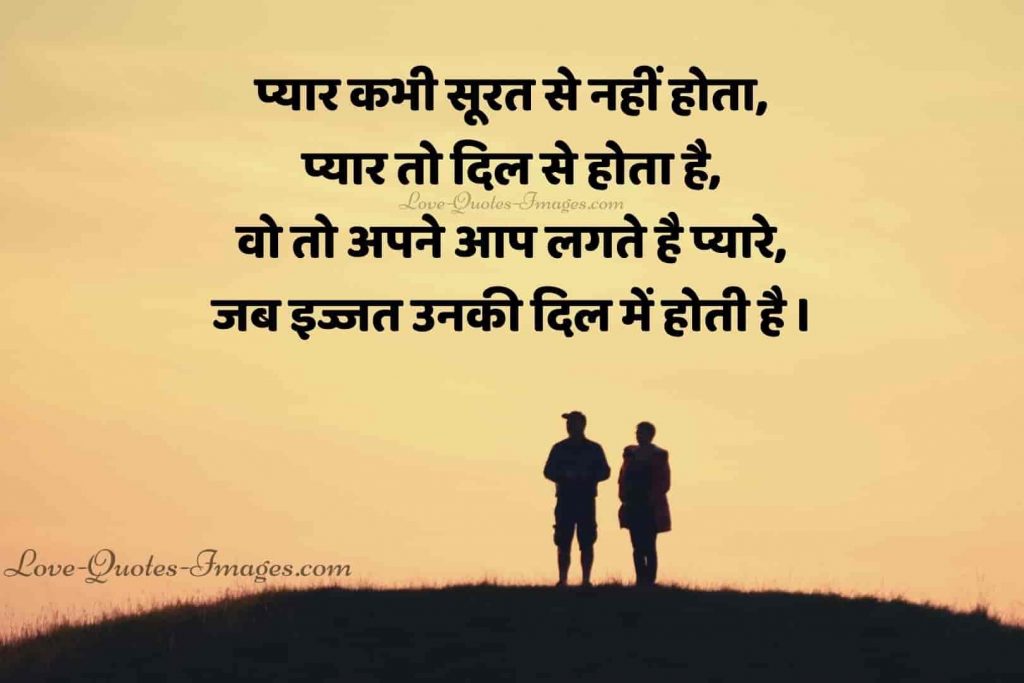 True love quotes in hindi