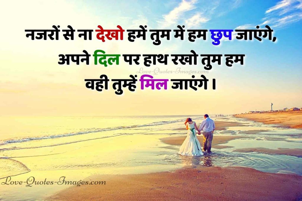 Best romantic love quotes in hindi