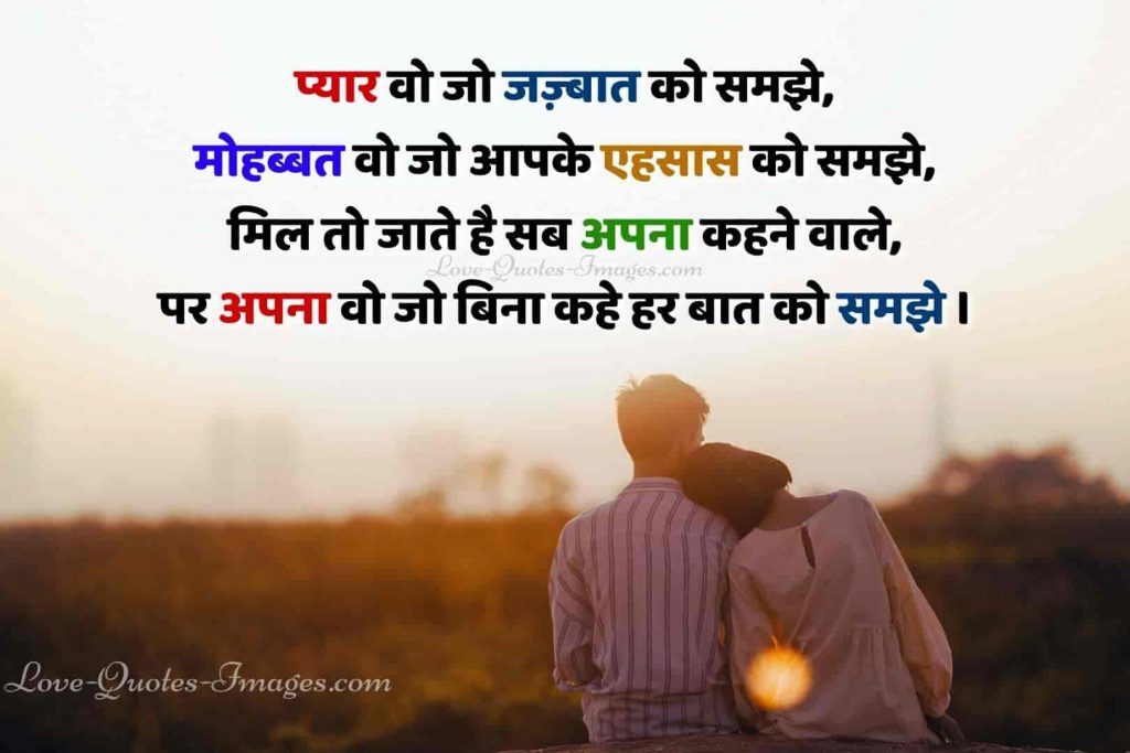 Hindi Love Quotes