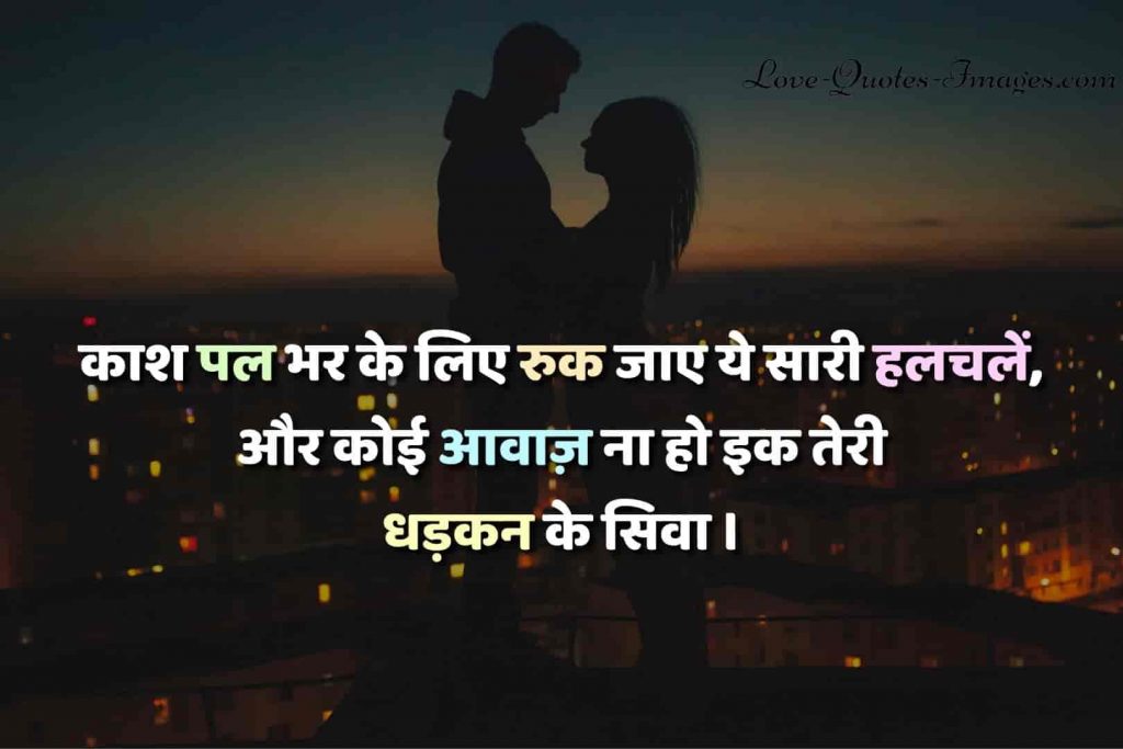 Emotional hindi love quotes