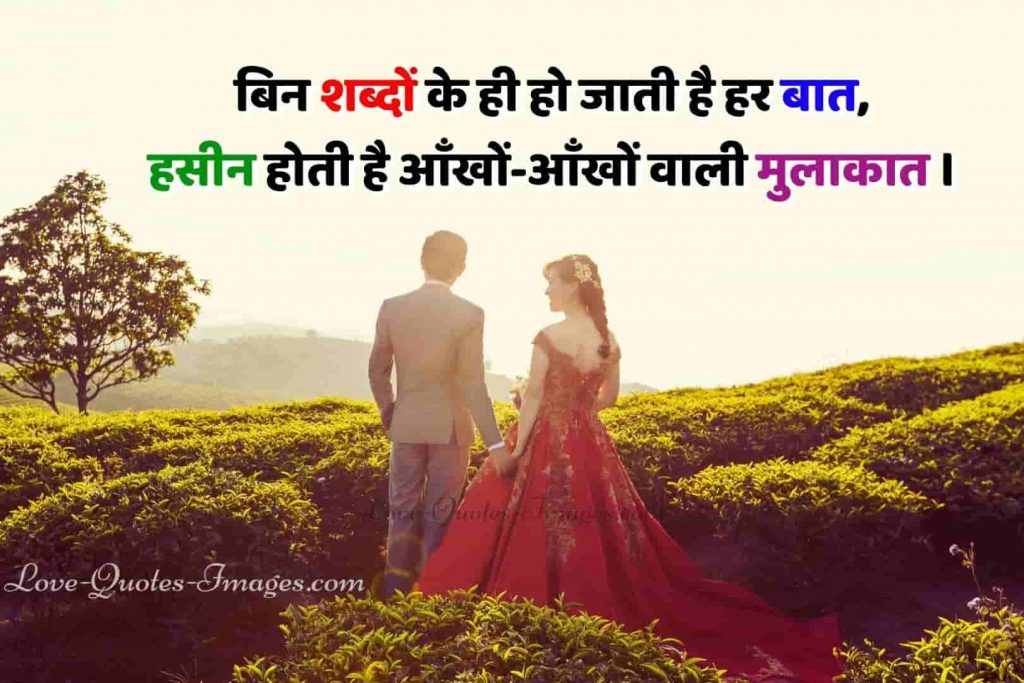 Love Quotes in Hindi