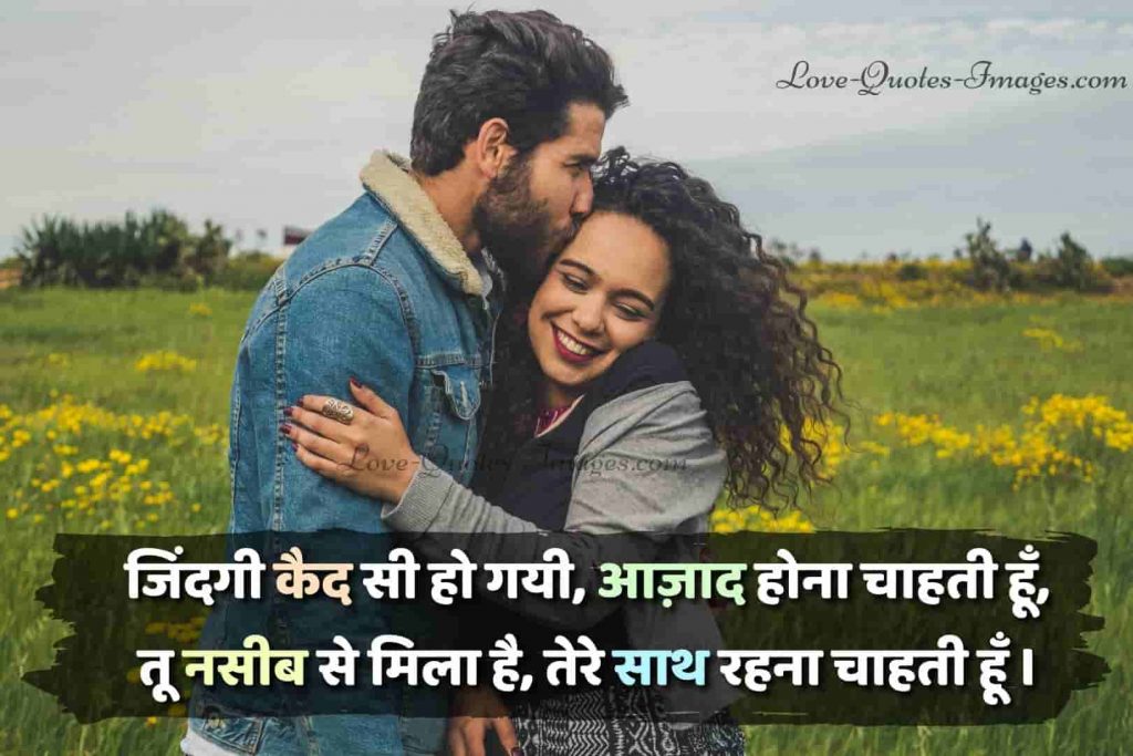 Pyar love hindi quotes