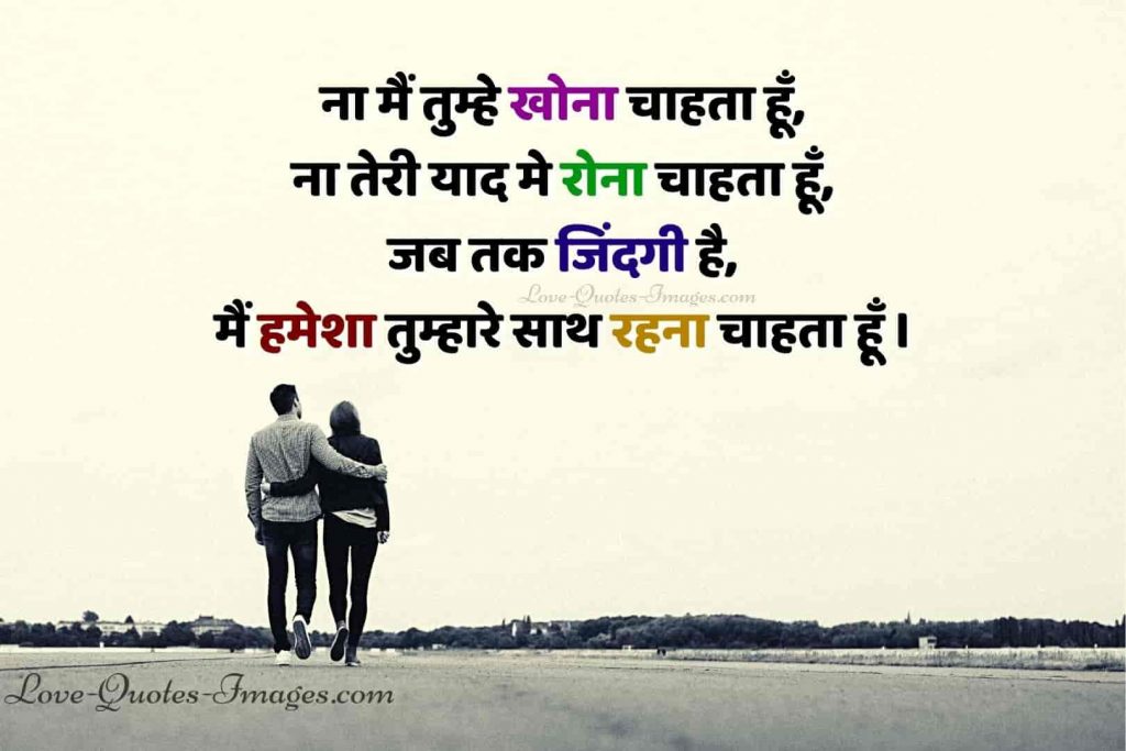 New hindi love quote images