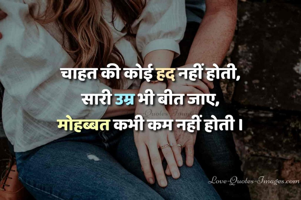 New love quotes in hindi