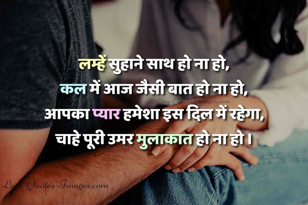 hindi love quotes