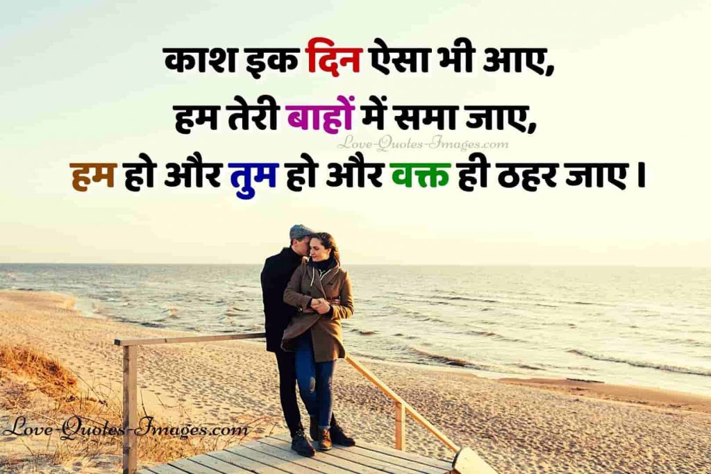 Hindi Quotes on Love