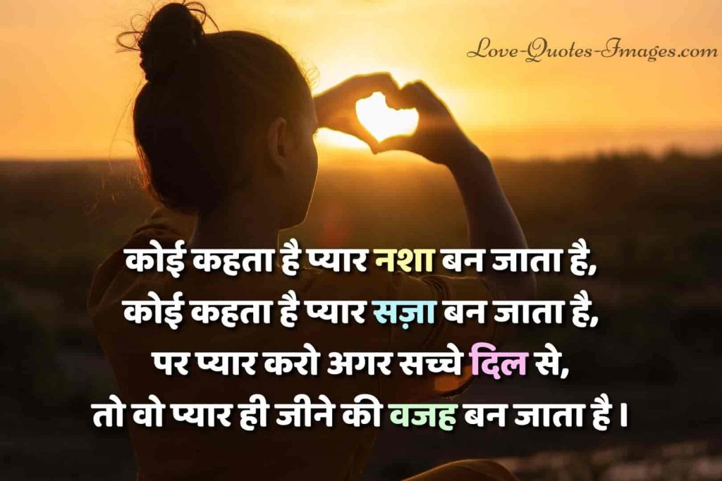 love lines in hindi