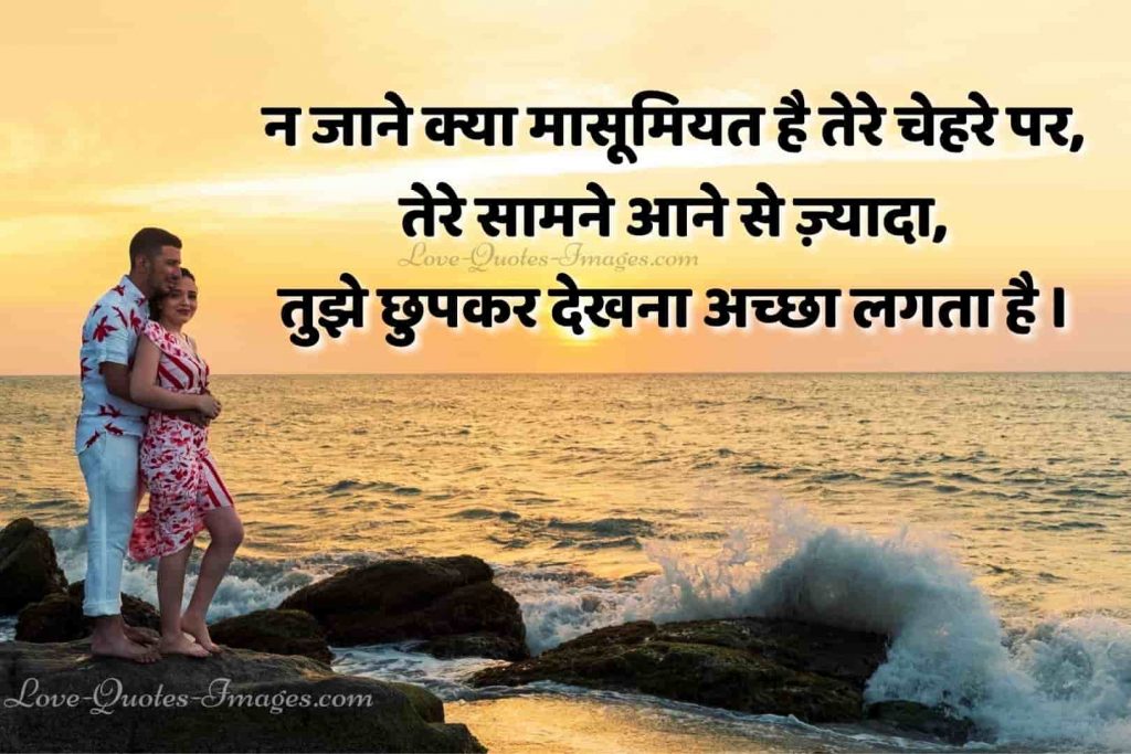 quotes on love in hindi
