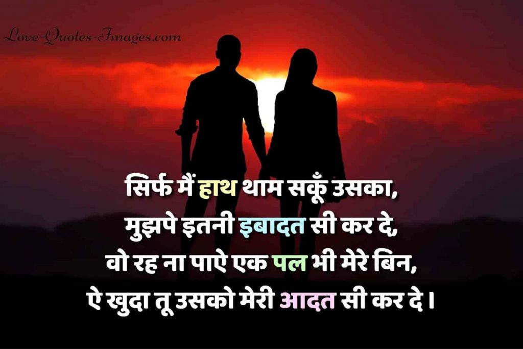 Love quotation in hindi