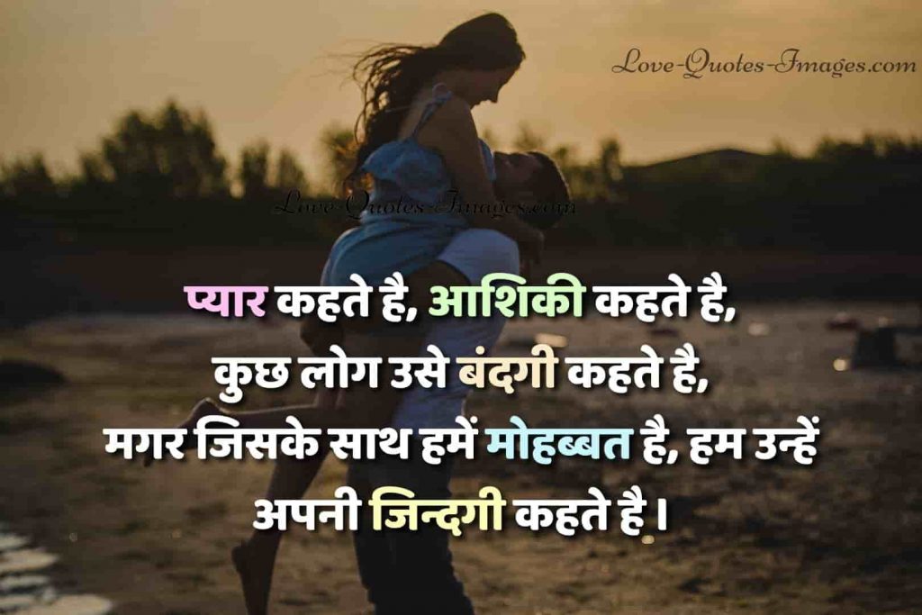 Pyar Quotes in Hindi