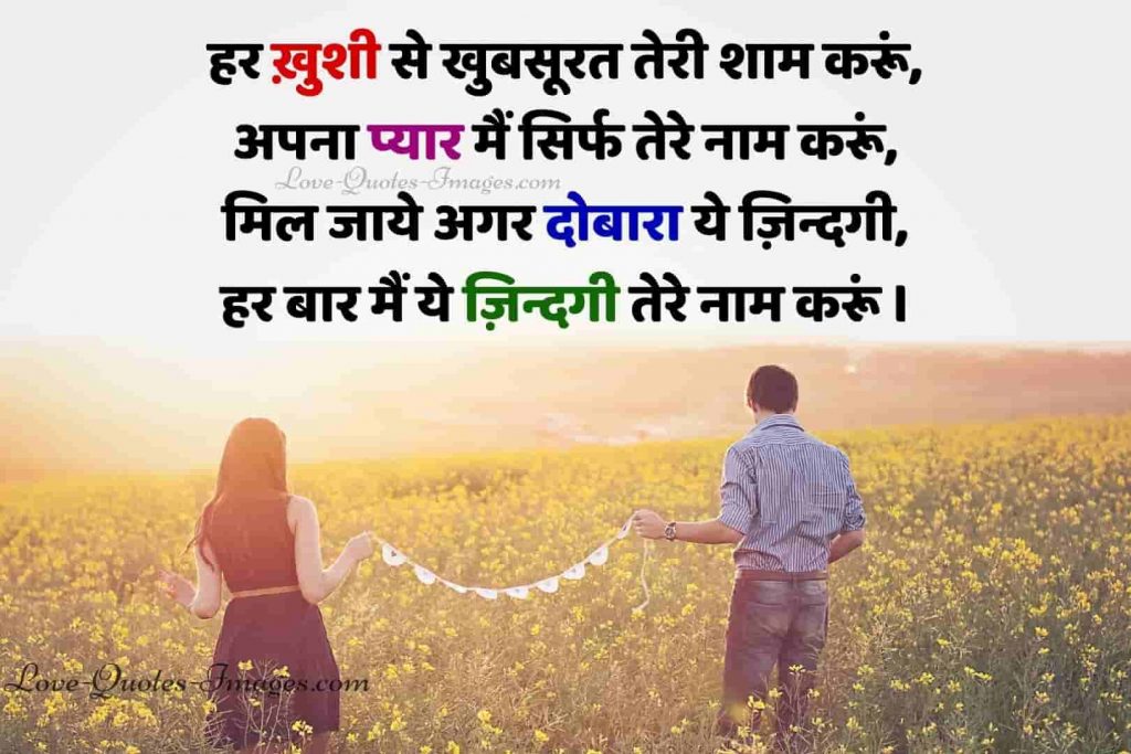 Love Lines in Hindi