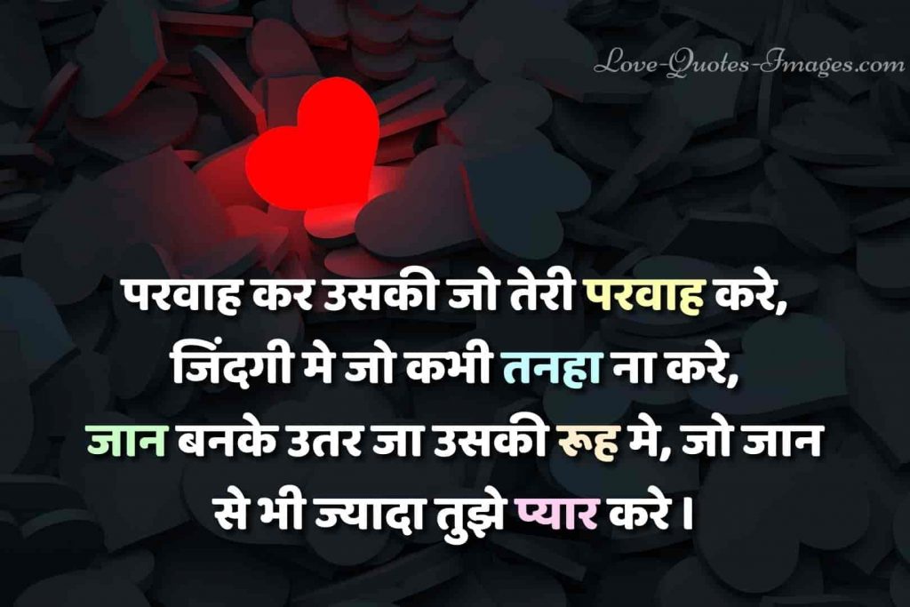 Love quotes thoughts in hindi