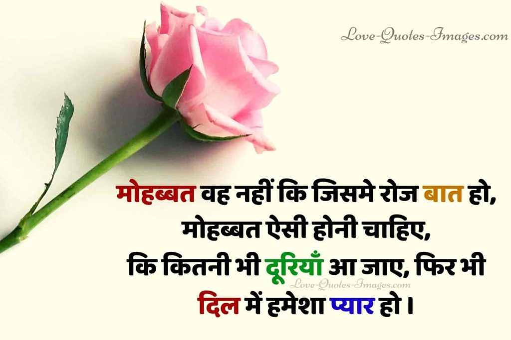 Love hindi quotes images photos