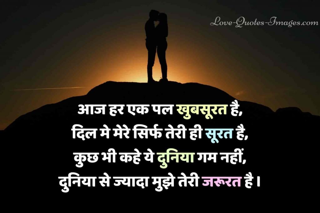 love quotes for husband in hindi